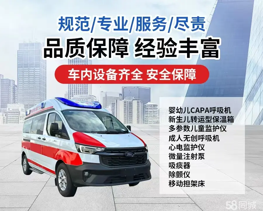 威海市120救护车出租/威海市长途救护车/威海市长途120急救车2